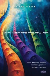 Produktbild: Interferentsiya