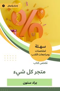 Produktbild: Summary of the store book everything
