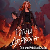 Produktbild: Ritmy dyavola