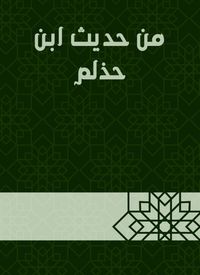 Produktbild: From the hadith of Ibn Halmah