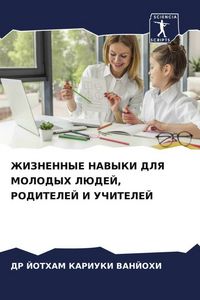 Produktbild: Zhiznennye Navyki Dlya Molodyh Ljudej, Roditelej I Uchitelej