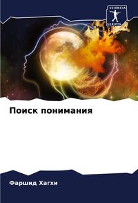Produktbild: Poisk ponimaniq