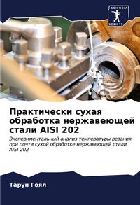 Produktbild: Prakticheski suhaq obrabotka nerzhawe&uuml;schej stali AISI 202