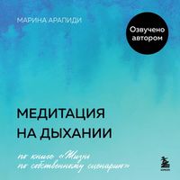 Produktbild: Meditatsiya na dyhanii