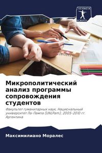 Produktbild: Mikropoliticheskij analiz programmy soprowozhdeniq studentow