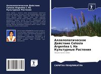 Produktbild: Allelopaticheskoe Dejstwie Celosia Argentea L Na Kul'turnye Rasteniq
