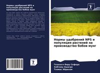 Produktbild: Normy udobrenij NPS i populqciq rastenij na proizwodstwo bobow mung