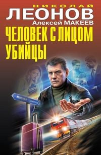 Produktbild: Chelovek s litsom ubiytsy