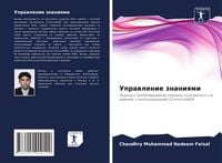 Produktbild: Uprawlenie znaniqmi