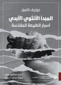 Produktbild: Eternal female principle: the secrets of the sacred nature