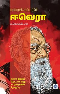 Produktbild: மறைக்கப்படும் ஈ.வெ.ரா Maraikkappadum E.Ve.Ra.