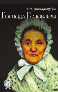 Produktbild: The Golovlyovs