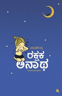 Produktbild: Rakshaka Anaatha(Kannada)