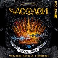 Produktbild: Chasodei. Chasovaya bitva