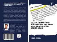 Produktbild: Ocenka Praktiki Upravleniya Riskami Kooperativnogo Banka Avash