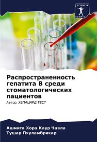 Produktbild: Rasprostranennost' gepatita V sredi stomatologicheskih pacientow