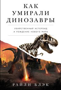 Produktbild: The Last Days of the Dinosaurs: An Asteroid, Extinction, and the Beginning of Our World