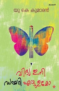 Produktbild: VIDYA INI DIARY EZHUTHUMO