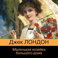 Produktbild: A Little Mistress of Big House