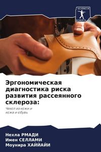 Produktbild: Jergonomicheskaq diagnostika riska razwitiq rasseqnnogo skleroza: