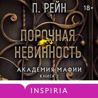 Produktbild: Porochnaya nevinnost'