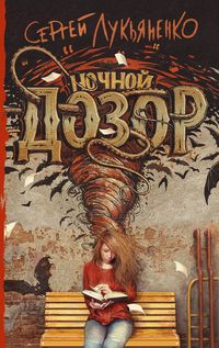 Produktbild: Nochnoy Dozor
