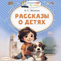 Produktbild: Rasskazy o detyah