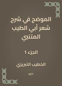 Produktbild: Explained in explaining the poetry of Abi Al -Tayeb Al -Mutanabbi