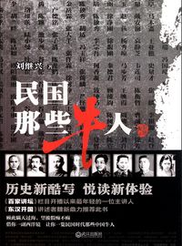 Produktbild: Those competent person in the period of the Republic of China
