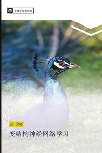 Produktbild: bian jie gou shen jing wang luo xue xi