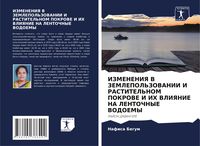 Produktbild: Izmeneniya V Zemlepol'zovanii I Rastitel'nom Pokrove I Ih Vliyanie Na Lentochnye Vodoemy