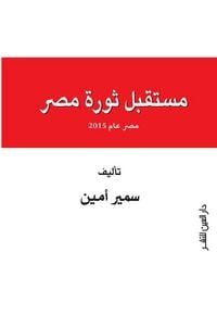 Produktbild: The future of Egypt's revolution