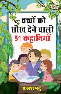Produktbild: Bachchon Ko Seekh Dene Wali 51 Kahaniyan (बच्चों को सीख देने वाली 51 कहानियां)