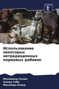 Produktbild: Ispol'zowanie nekotoryh netradicionnyh kormowyh dobawok