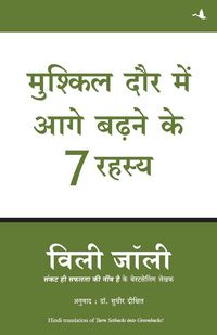 Produktbild: Mushkil Daur Mein Aage Badhane Ke 7 Rahasya