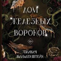 Produktbild: Dom zheleznyh voronov