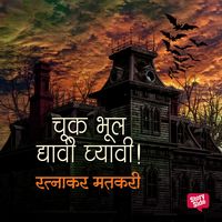 Produktbild: Chuk Bhool Dyavi Ghyavi
