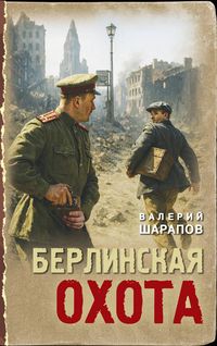 Produktbild: Berlinskaya ohota