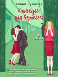 Produktbild: Kanikuly dlya vzroslyh