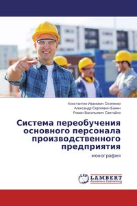 Produktbild: Sistema pereobucheniq osnownogo personala proizwodstwennogo predpriqtiq