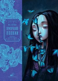 Produktbild: Istorii prizrakov Yaponii