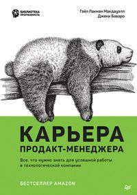 Produktbild: Kar'era prodakt-menedzhera