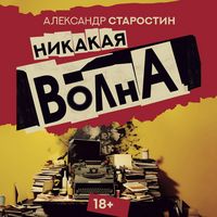 Produktbild: Nikakaya volna