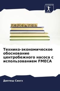 Produktbild: Tehniko-&auml;konomicheskoe obosnowanie centrobezhnogo nasosa s ispol'zowaniem FMECA