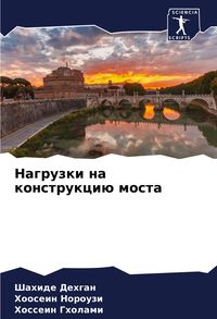 Produktbild: Nagruzki na konstrukci&uuml; mosta