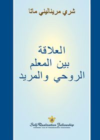 Produktbild: Guru-Disciple Relationship - Arabic