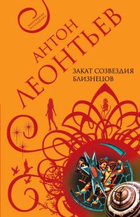 Produktbild: Zakat sozvezdiya Bliznetsov