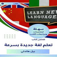 Produktbild: Summary of a new language learning book quickly