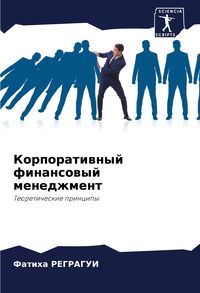 Produktbild: Korporatiwnyj finansowyj menedzhment