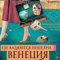 Produktbild: Gde valyayutsya pocelui. Veneciya